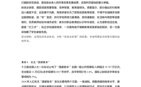 21第三单元单元综合提升长效热点探究_通用版（老高考）复习资料_2023年复习资料_一轮+二轮_政治高三一轮复习系列_政治高三一轮复习系列《一轮复习讲义》（学生版）