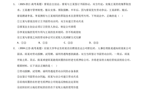 专题十七就业与创业（巩固训练）（学生版）_42025年新高考资料_二轮复习_01高考语文等多个文件_考点全通关2025年高考政治二轮复习高效专题课件+巩固训练（统编版）