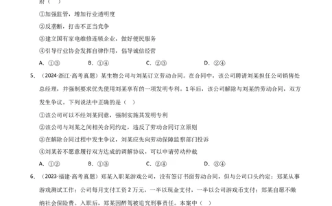 专题十七就业与创业（巩固训练）（学生版）_42025年新高考资料_二轮复习_01高考语文等多个文件_考点全通关2025年高考政治二轮复习高效专题课件+巩固训练（统编版）