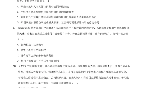 专题十七就业与创业（巩固训练）（学生版）_42025年新高考资料_二轮复习_01高考语文等多个文件_考点全通关2025年高考政治二轮复习高效专题课件+巩固训练（统编版）