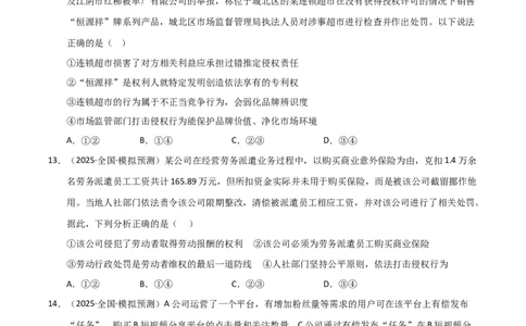 专题十七就业与创业（巩固训练）（学生版）_42025年新高考资料_二轮复习_01高考语文等多个文件_考点全通关2025年高考政治二轮复习高效专题课件+巩固训练（统编版）