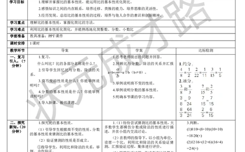 第2课时比的基本性质_1-6年级上册_数学6年级上册教学资源包_导学案新版_4比