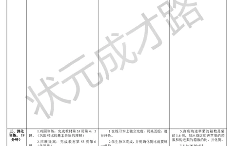 第2课时比的基本性质_1-6年级上册_数学6年级上册教学资源包_导学案新版_4比