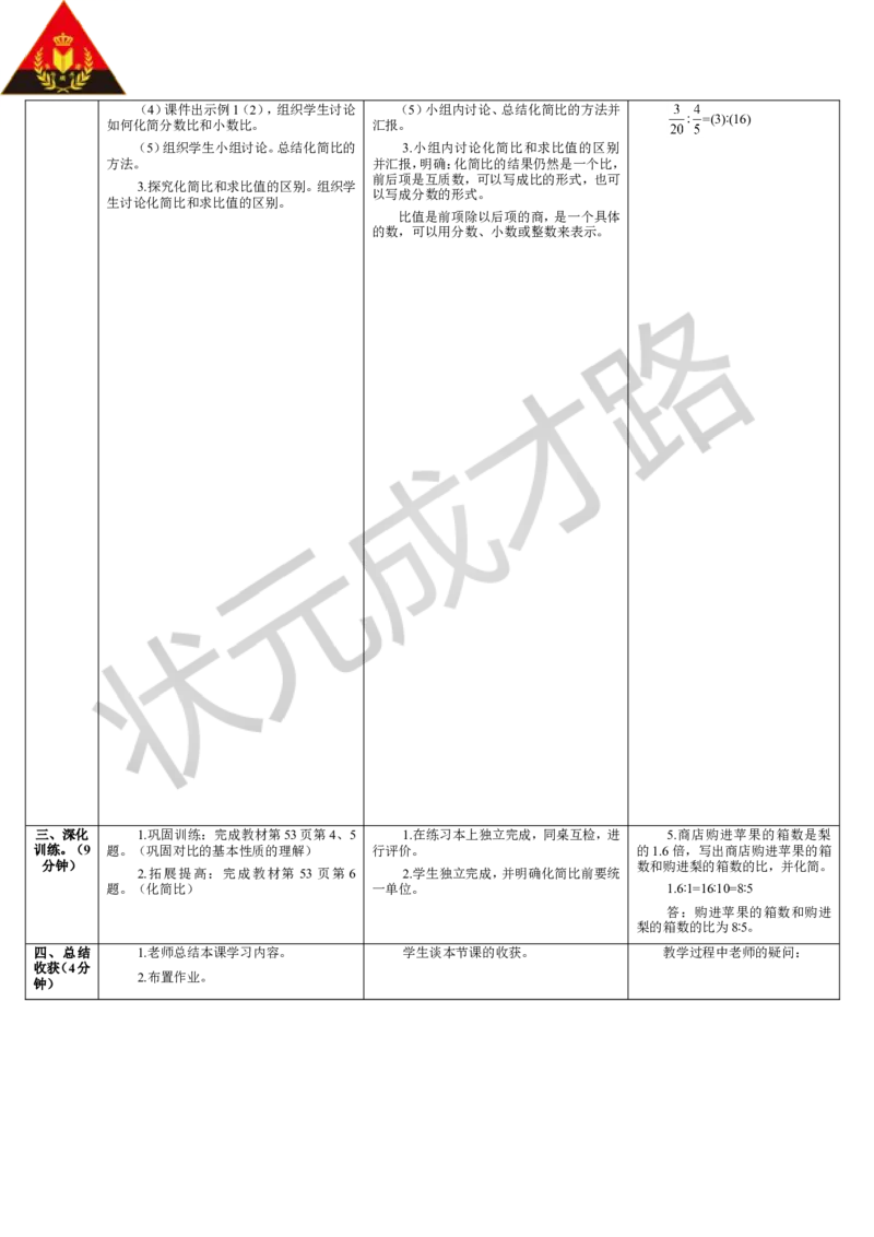 第2课时比的基本性质_1-6年级上册_数学6年级上册教学资源包_导学案新版_4比