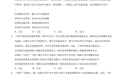 大单元三《全球视野下我国的经济发展》精典小练习（原卷版）_42025年新高考资料_二轮复习_大单元小练习2025年高考政治二轮复习16个大单元精典练习（全国通用）344167116