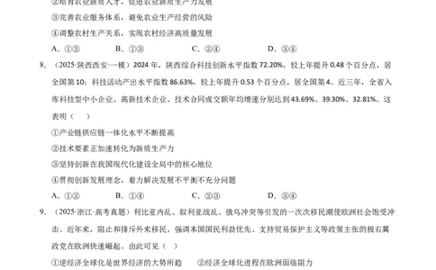 大单元三《全球视野下我国的经济发展》精典小练习（原卷版）_42025年新高考资料_二轮复习_大单元小练习2025年高考政治二轮复习16个大单元精典练习（全国通用）344167116