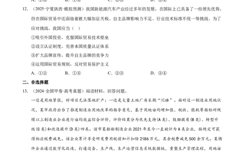 大单元三《全球视野下我国的经济发展》精典小练习（原卷版）_42025年新高考资料_二轮复习_大单元小练习2025年高考政治二轮复习16个大单元精典练习（全国通用）344167116