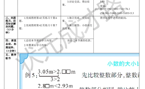 第2课时小数的大小比较_1-6年级下册_R4数下新插图版_R4数下教案+学案_导学案_4小数的意义和性质_2.小数的性质和大小比较