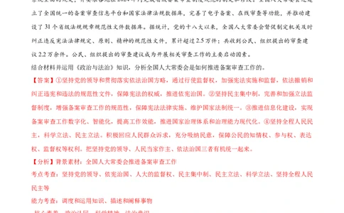 必刷题主观题50道必修3《政治与法治》（解析版）_42025年新高考资料_专项复习_2025年高考政治分册专项复习（新教材新高考）