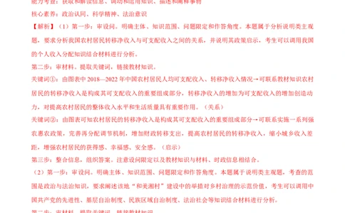 必刷题主观题50道必修3《政治与法治》（解析版）_42025年新高考资料_专项复习_2025年高考政治分册专项复习（新教材新高考）