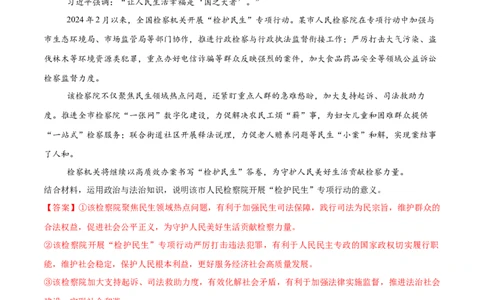 必刷题主观题50道必修3《政治与法治》（解析版）_42025年新高考资料_专项复习_2025年高考政治分册专项复习（新教材新高考）