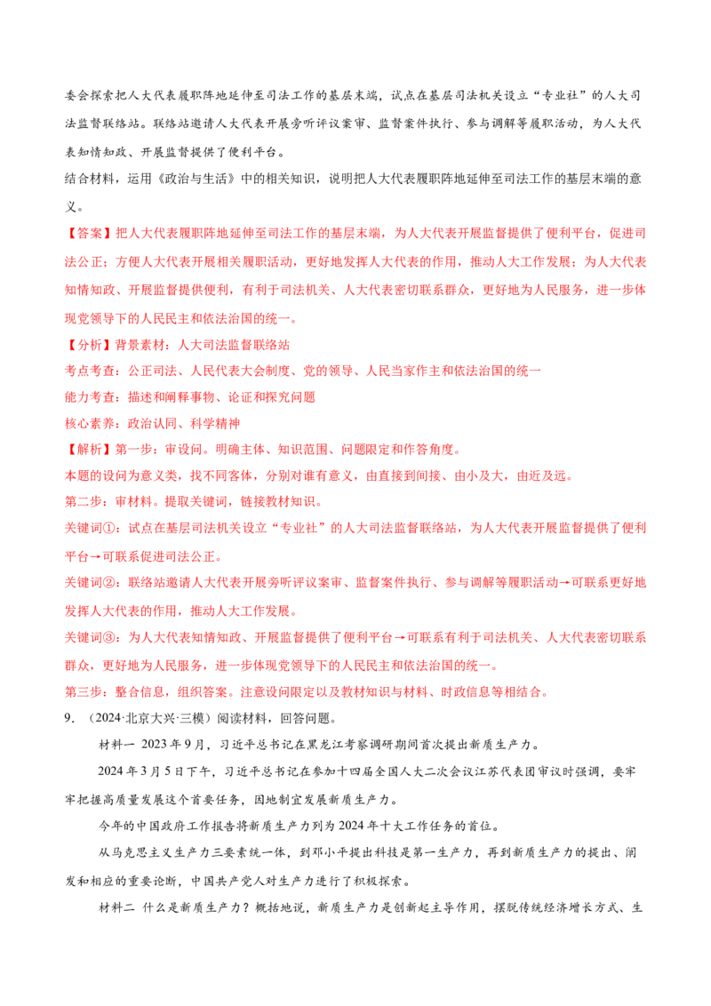 必刷题主观题50道必修3《政治与法治》（解析版）_42025年新高考资料_专项复习_2025年高考政治分册专项复习（新教材新高考）