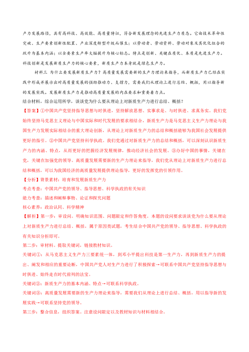 必刷题主观题50道必修3《政治与法治》（解析版）_42025年新高考资料_专项复习_2025年高考政治分册专项复习（新教材新高考）