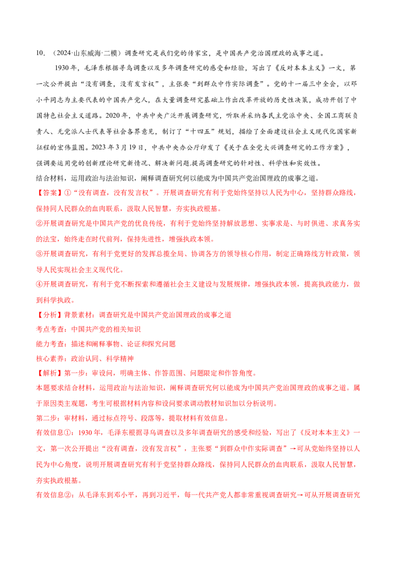 必刷题主观题50道必修3《政治与法治》（解析版）_42025年新高考资料_专项复习_2025年高考政治分册专项复习（新教材新高考）