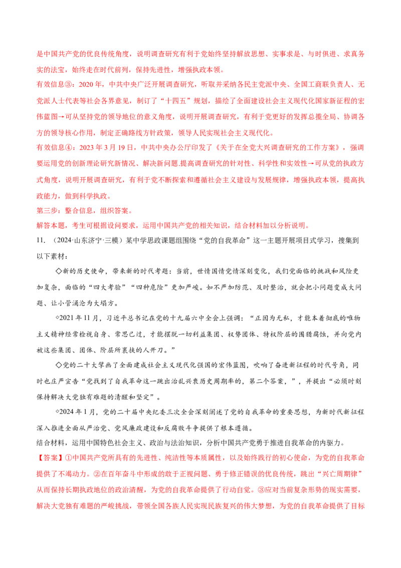 必刷题主观题50道必修3《政治与法治》（解析版）_42025年新高考资料_专项复习_2025年高考政治分册专项复习（新教材新高考）