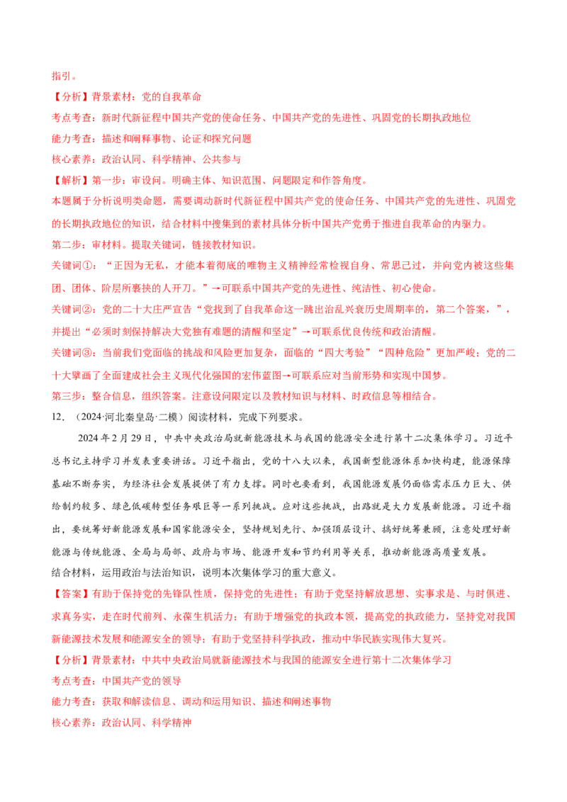 必刷题主观题50道必修3《政治与法治》（解析版）_42025年新高考资料_专项复习_2025年高考政治分册专项复习（新教材新高考）