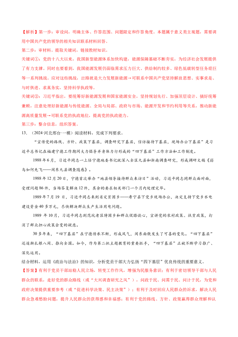 必刷题主观题50道必修3《政治与法治》（解析版）_42025年新高考资料_专项复习_2025年高考政治分册专项复习（新教材新高考）