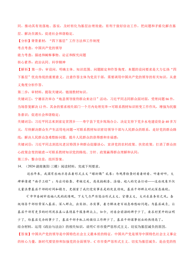 必刷题主观题50道必修3《政治与法治》（解析版）_42025年新高考资料_专项复习_2025年高考政治分册专项复习（新教材新高考）