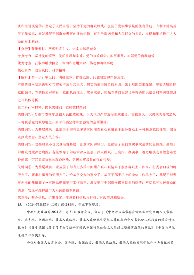 必刷题主观题50道必修3《政治与法治》（解析版）_42025年新高考资料_专项复习_2025年高考政治分册专项复习（新教材新高考）