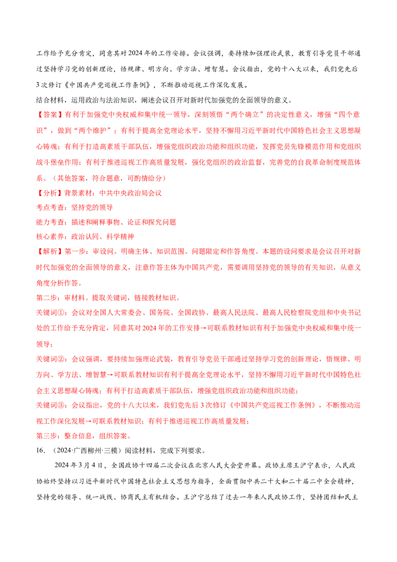 必刷题主观题50道必修3《政治与法治》（解析版）_42025年新高考资料_专项复习_2025年高考政治分册专项复习（新教材新高考）