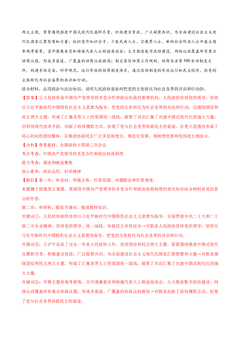 必刷题主观题50道必修3《政治与法治》（解析版）_42025年新高考资料_专项复习_2025年高考政治分册专项复习（新教材新高考）