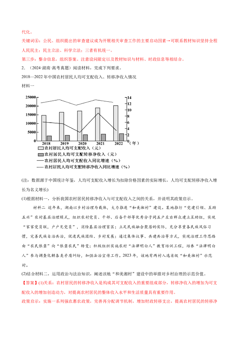 必刷题主观题50道必修3《政治与法治》（解析版）_42025年新高考资料_专项复习_2025年高考政治分册专项复习（新教材新高考）