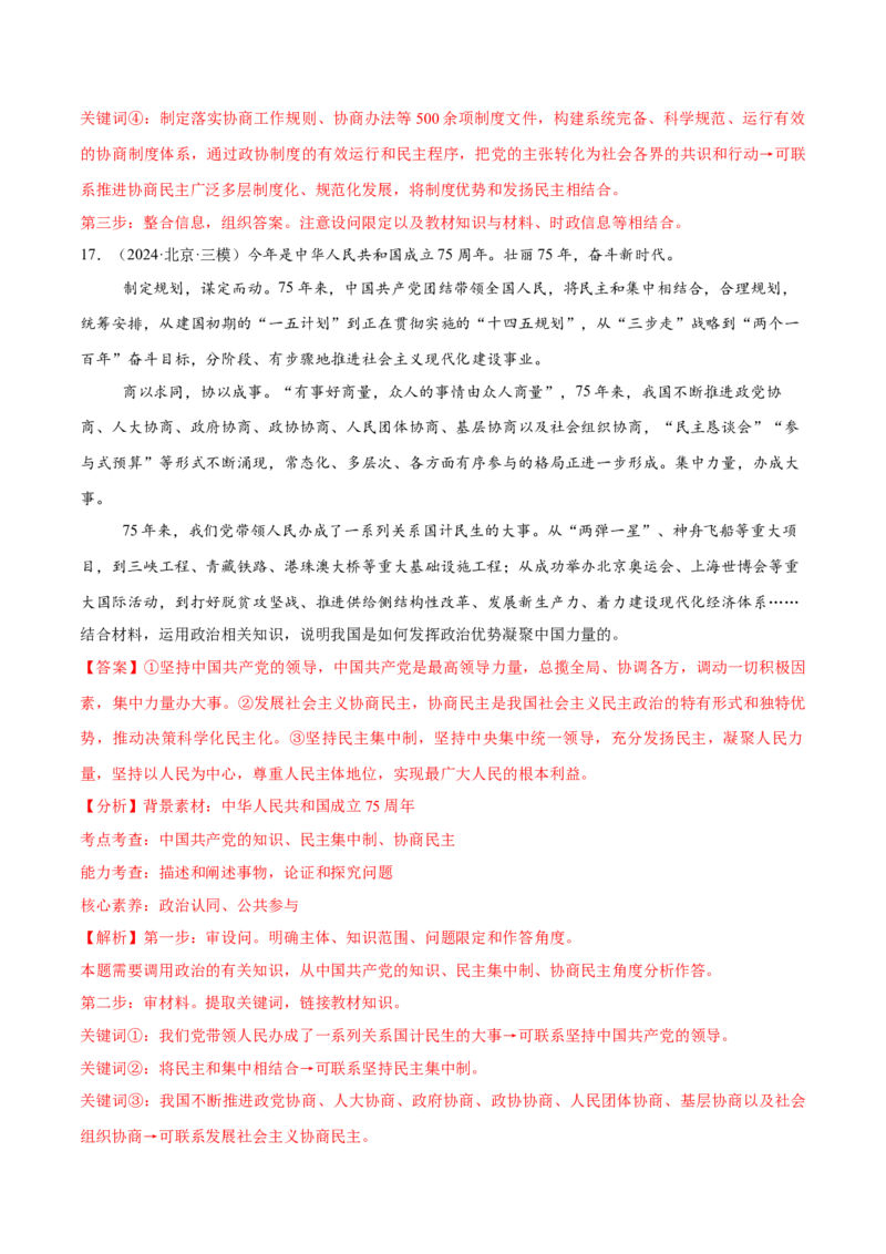 必刷题主观题50道必修3《政治与法治》（解析版）_42025年新高考资料_专项复习_2025年高考政治分册专项复习（新教材新高考）