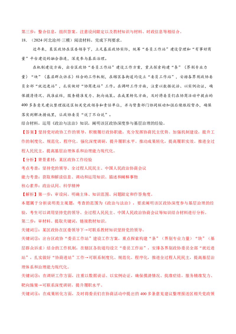 必刷题主观题50道必修3《政治与法治》（解析版）_42025年新高考资料_专项复习_2025年高考政治分册专项复习（新教材新高考）