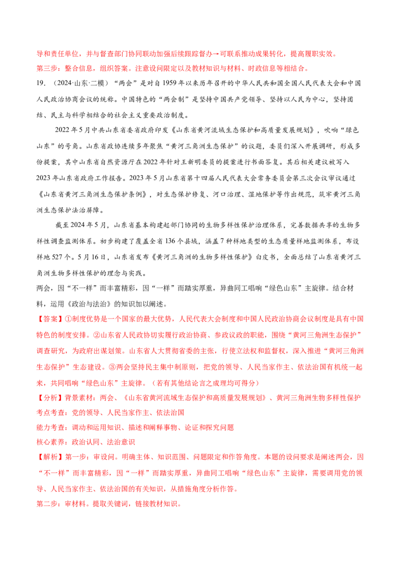 必刷题主观题50道必修3《政治与法治》（解析版）_42025年新高考资料_专项复习_2025年高考政治分册专项复习（新教材新高考）