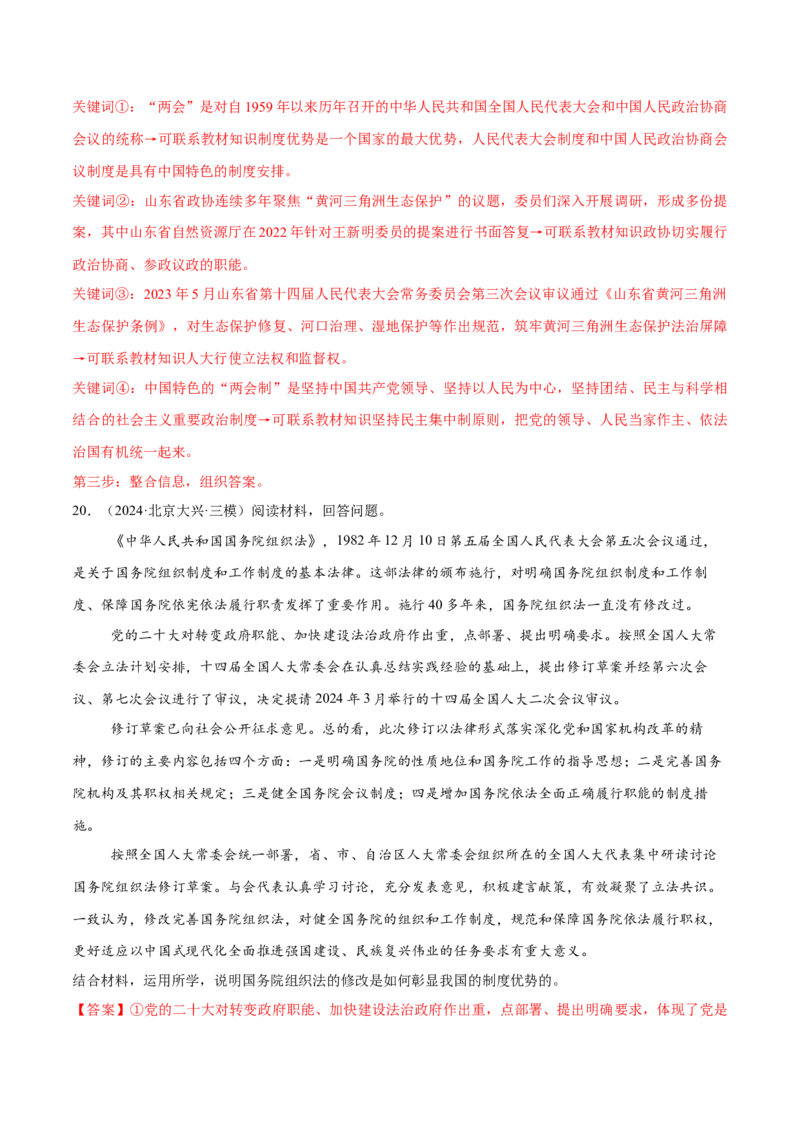 必刷题主观题50道必修3《政治与法治》（解析版）_42025年新高考资料_专项复习_2025年高考政治分册专项复习（新教材新高考）