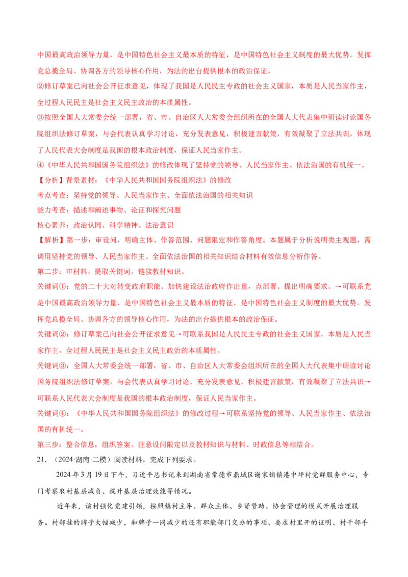 必刷题主观题50道必修3《政治与法治》（解析版）_42025年新高考资料_专项复习_2025年高考政治分册专项复习（新教材新高考）