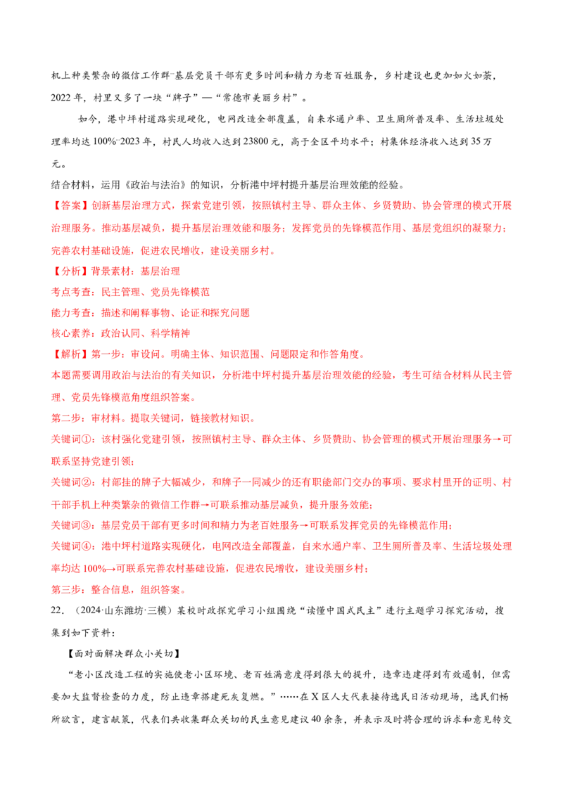 必刷题主观题50道必修3《政治与法治》（解析版）_42025年新高考资料_专项复习_2025年高考政治分册专项复习（新教材新高考）