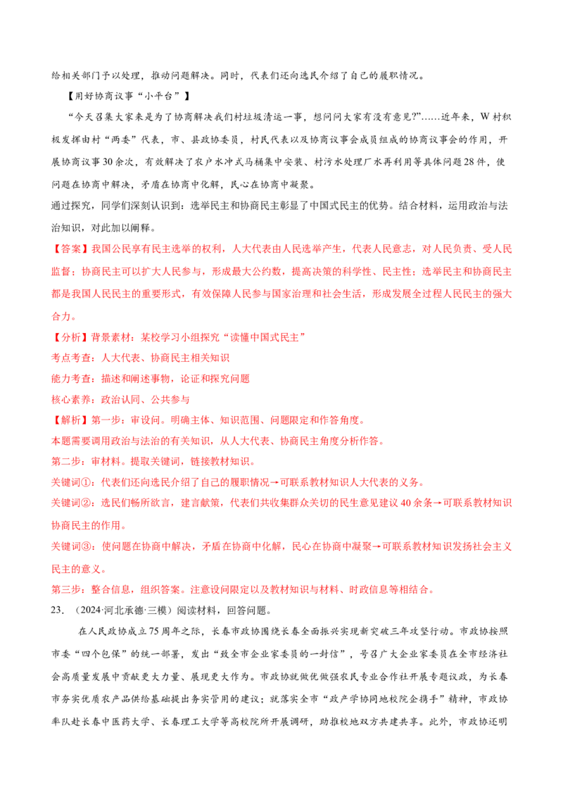 必刷题主观题50道必修3《政治与法治》（解析版）_42025年新高考资料_专项复习_2025年高考政治分册专项复习（新教材新高考）