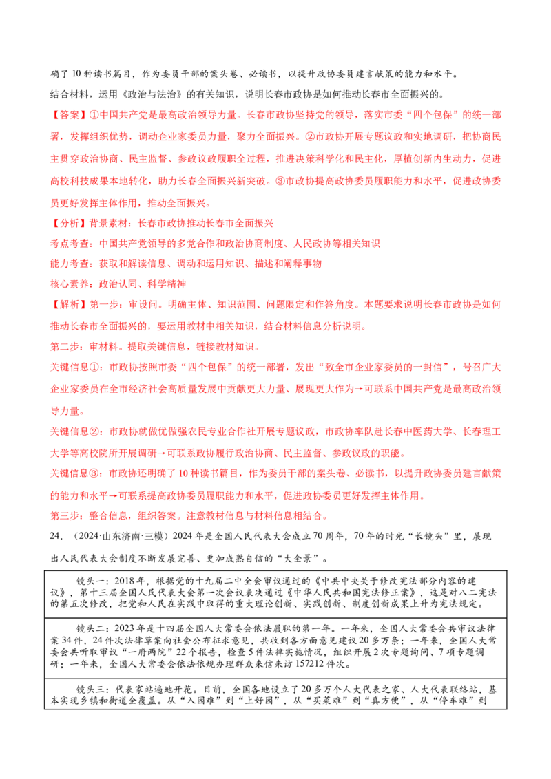 必刷题主观题50道必修3《政治与法治》（解析版）_42025年新高考资料_专项复习_2025年高考政治分册专项复习（新教材新高考）