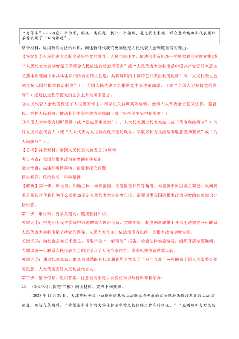 必刷题主观题50道必修3《政治与法治》（解析版）_42025年新高考资料_专项复习_2025年高考政治分册专项复习（新教材新高考）