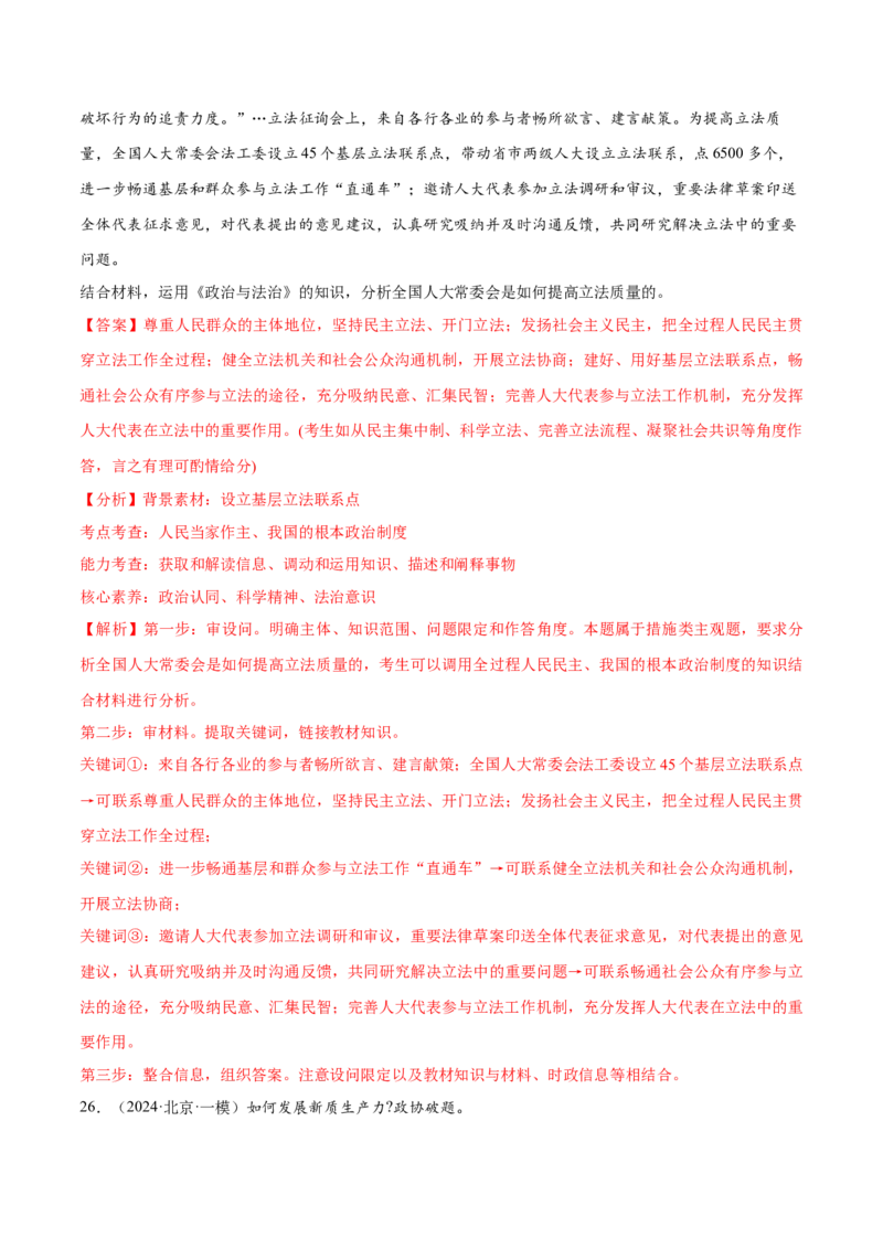 必刷题主观题50道必修3《政治与法治》（解析版）_42025年新高考资料_专项复习_2025年高考政治分册专项复习（新教材新高考）
