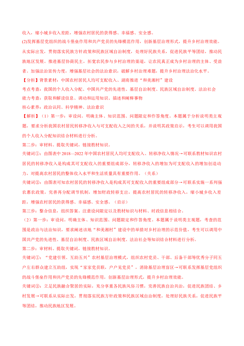 必刷题主观题50道必修3《政治与法治》（解析版）_42025年新高考资料_专项复习_2025年高考政治分册专项复习（新教材新高考）