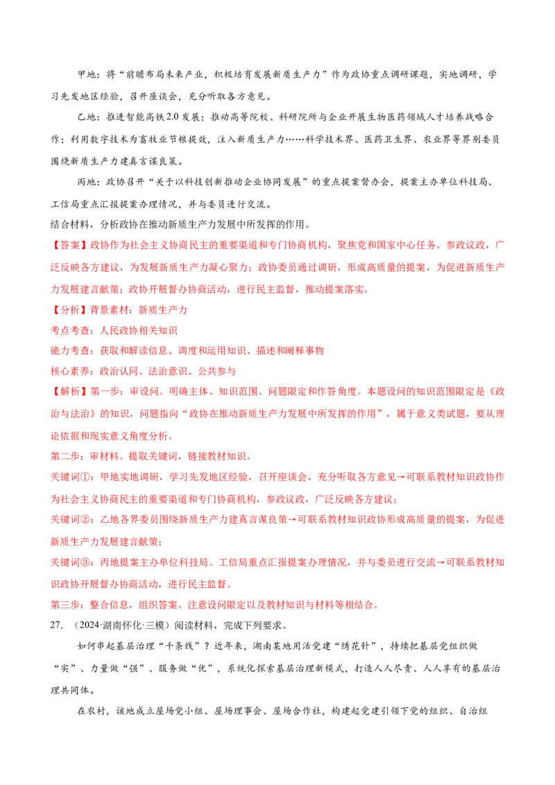 必刷题主观题50道必修3《政治与法治》（解析版）_42025年新高考资料_专项复习_2025年高考政治分册专项复习（新教材新高考）