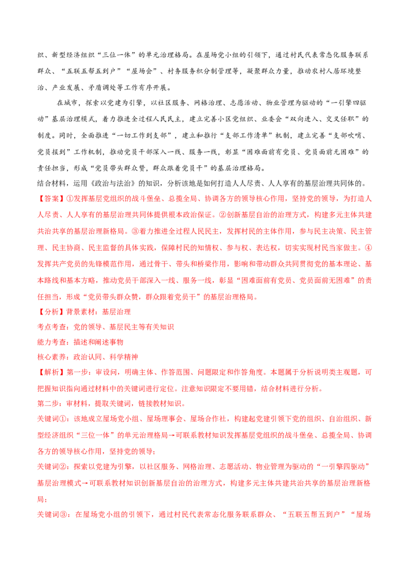 必刷题主观题50道必修3《政治与法治》（解析版）_42025年新高考资料_专项复习_2025年高考政治分册专项复习（新教材新高考）