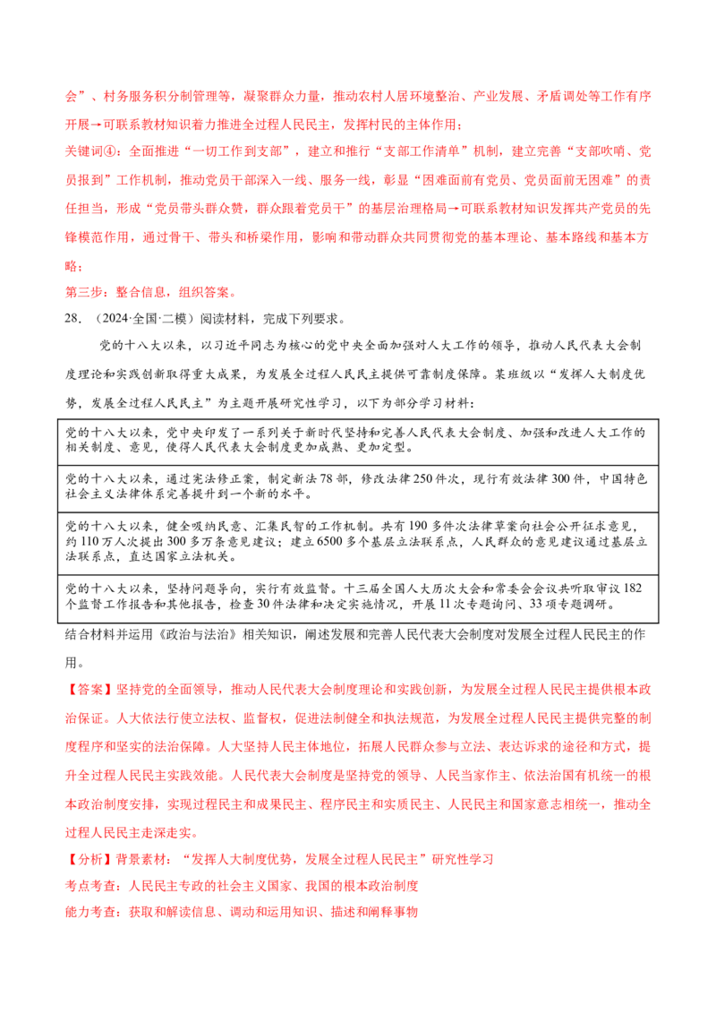 必刷题主观题50道必修3《政治与法治》（解析版）_42025年新高考资料_专项复习_2025年高考政治分册专项复习（新教材新高考）