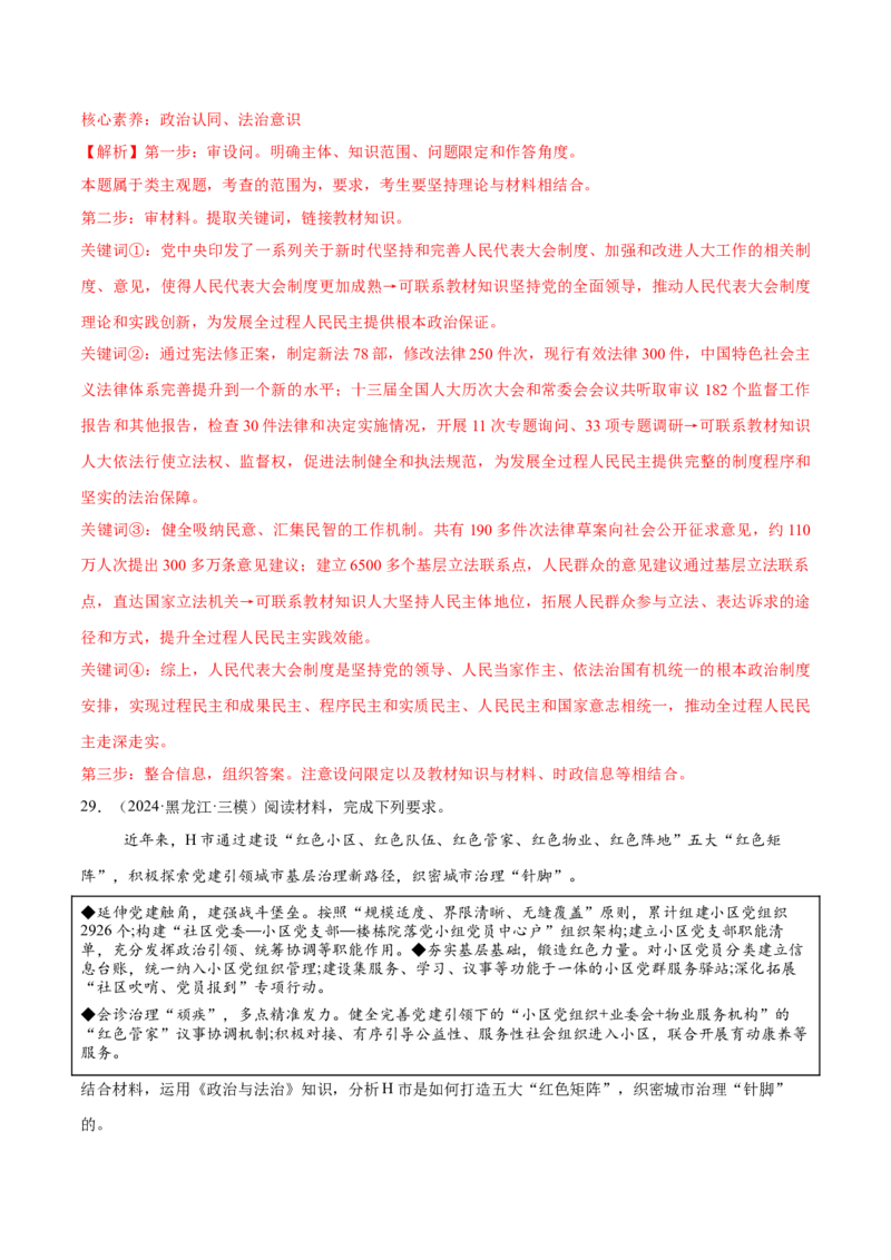 必刷题主观题50道必修3《政治与法治》（解析版）_42025年新高考资料_专项复习_2025年高考政治分册专项复习（新教材新高考）
