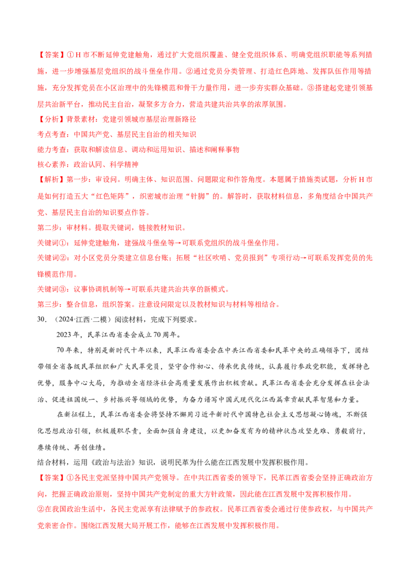 必刷题主观题50道必修3《政治与法治》（解析版）_42025年新高考资料_专项复习_2025年高考政治分册专项复习（新教材新高考）