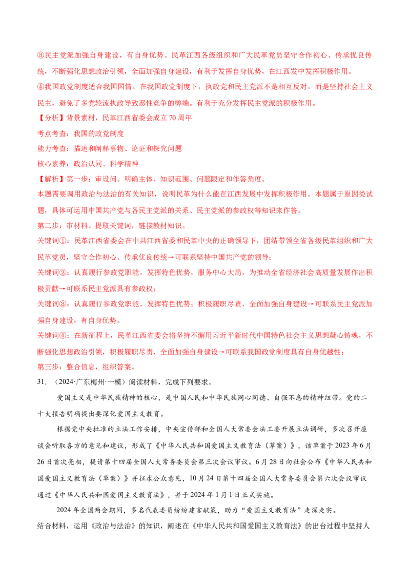 必刷题主观题50道必修3《政治与法治》（解析版）_42025年新高考资料_专项复习_2025年高考政治分册专项复习（新教材新高考）