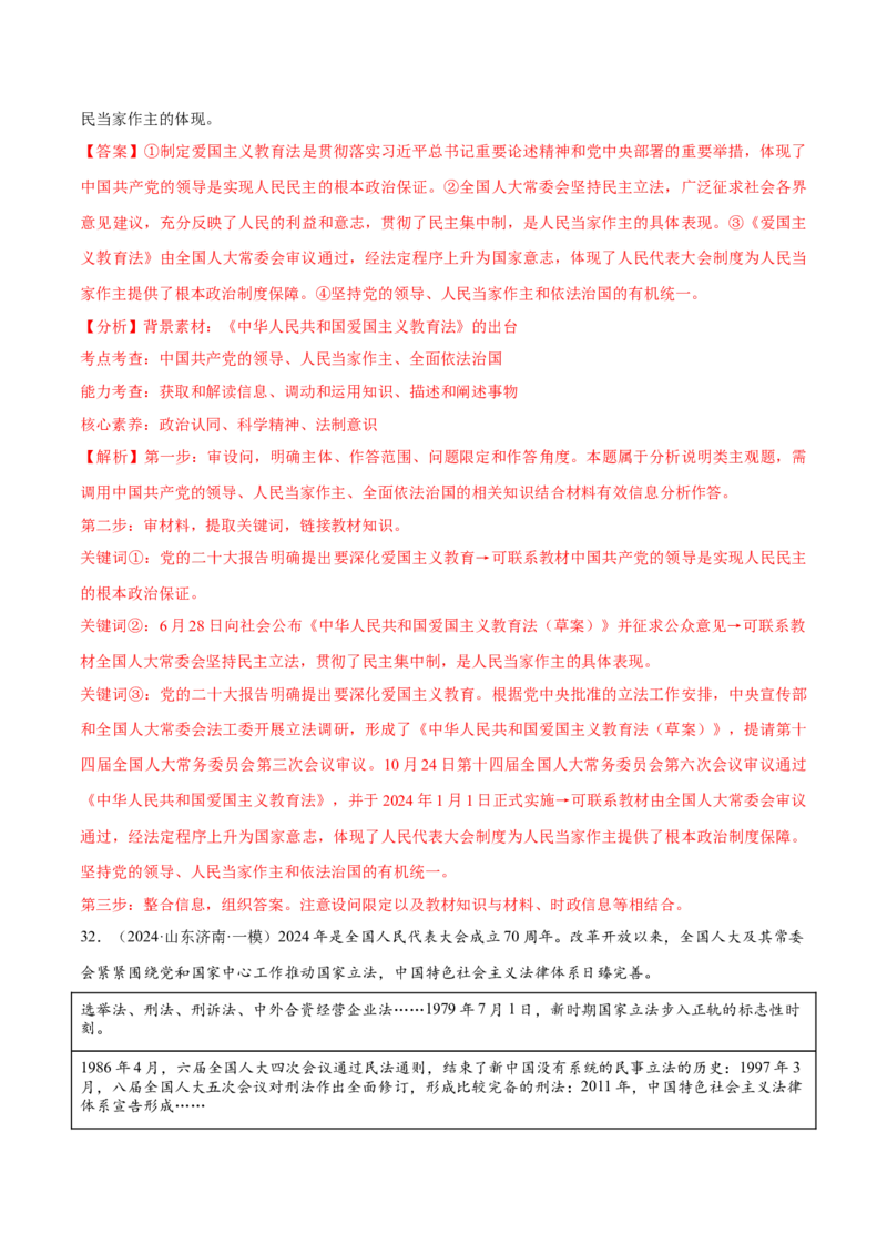 必刷题主观题50道必修3《政治与法治》（解析版）_42025年新高考资料_专项复习_2025年高考政治分册专项复习（新教材新高考）