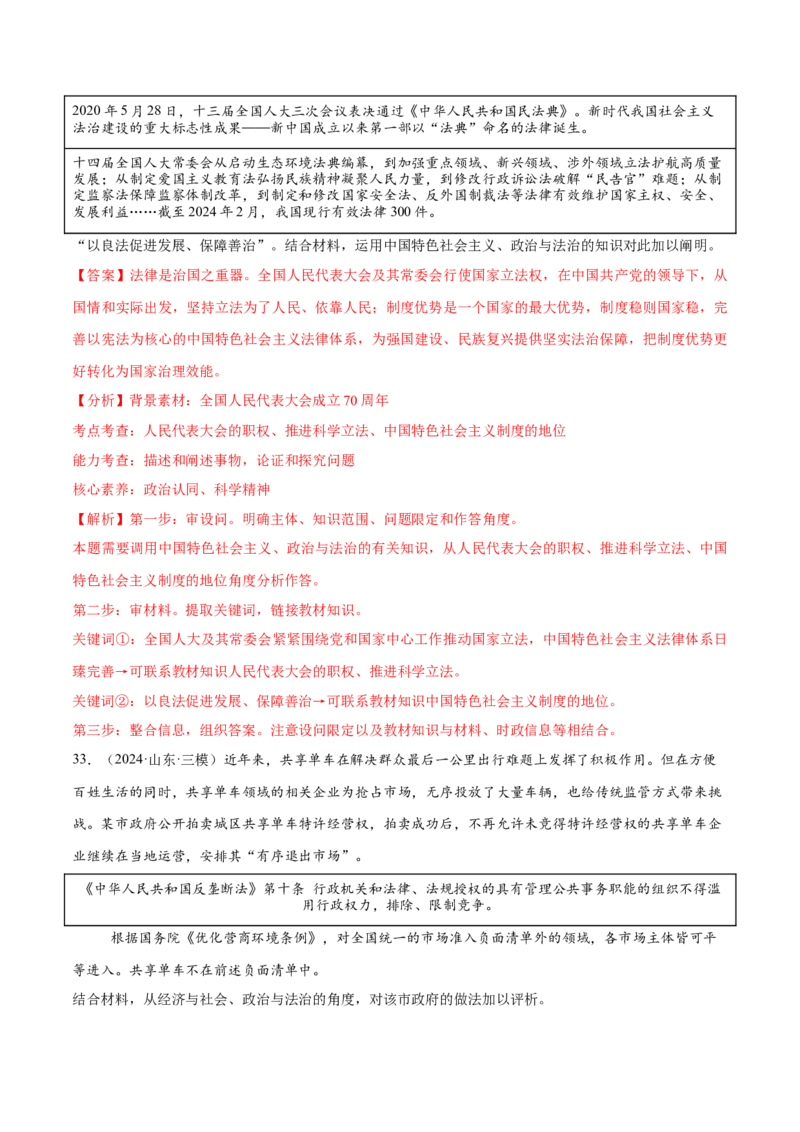 必刷题主观题50道必修3《政治与法治》（解析版）_42025年新高考资料_专项复习_2025年高考政治分册专项复习（新教材新高考）
