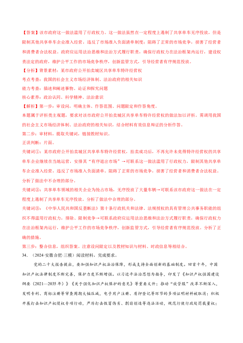 必刷题主观题50道必修3《政治与法治》（解析版）_42025年新高考资料_专项复习_2025年高考政治分册专项复习（新教材新高考）