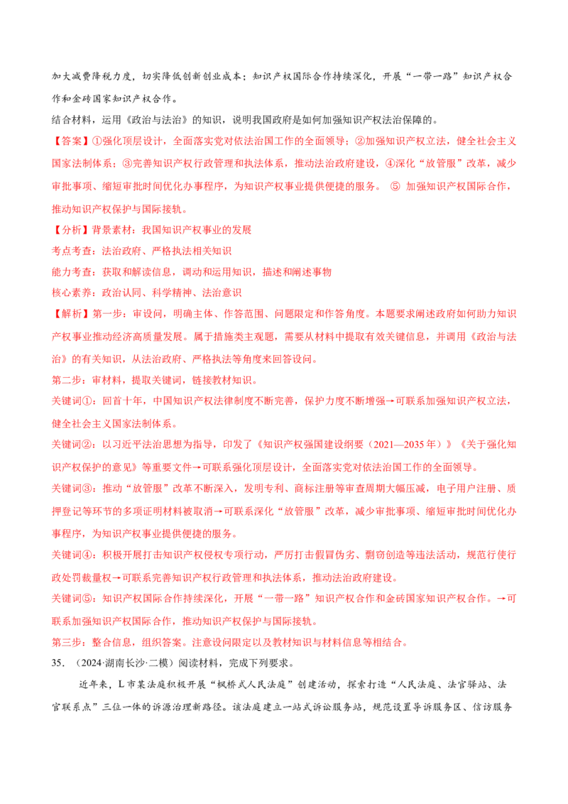 必刷题主观题50道必修3《政治与法治》（解析版）_42025年新高考资料_专项复习_2025年高考政治分册专项复习（新教材新高考）