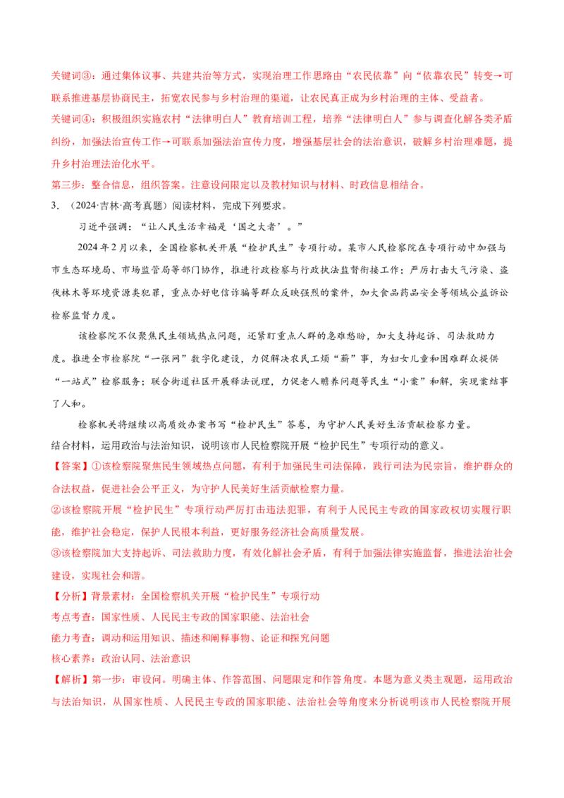 必刷题主观题50道必修3《政治与法治》（解析版）_42025年新高考资料_专项复习_2025年高考政治分册专项复习（新教材新高考）