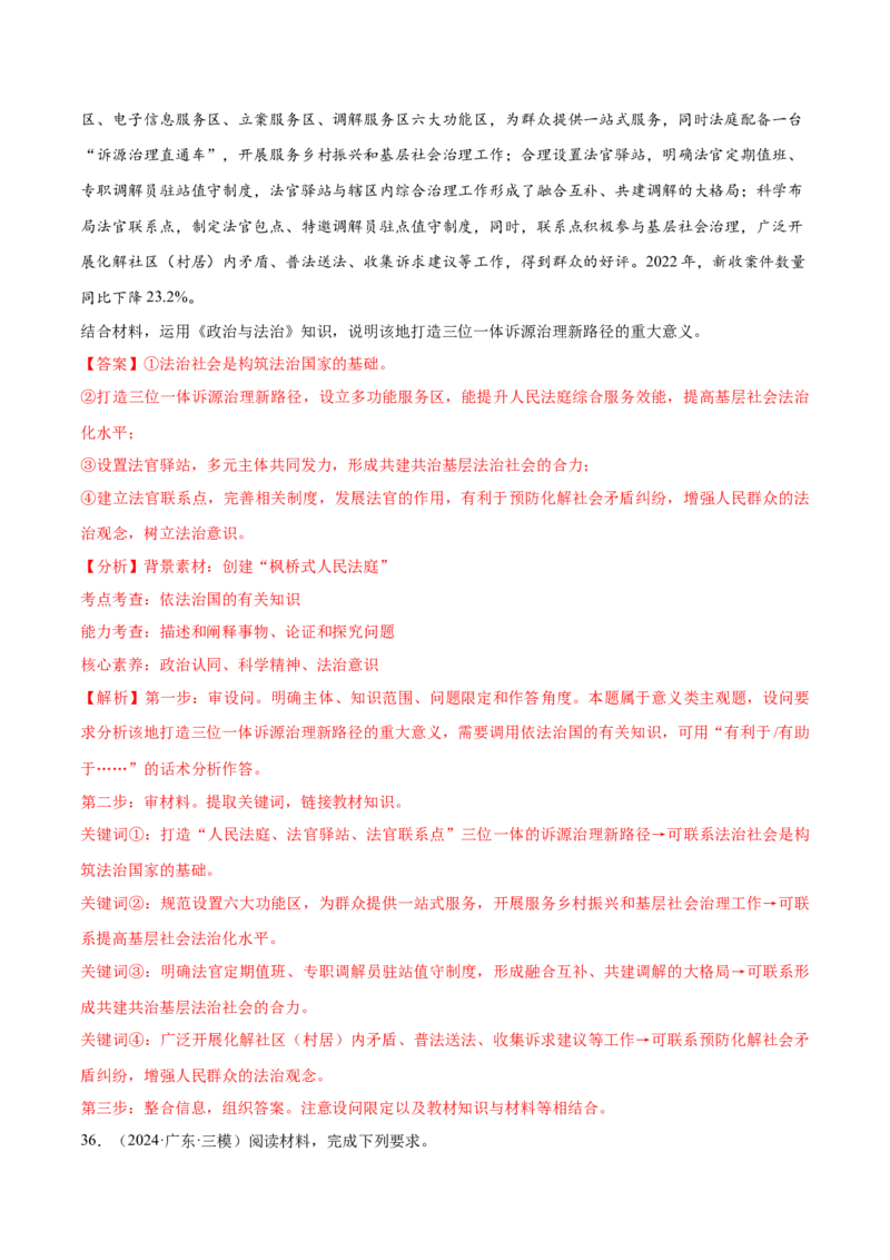 必刷题主观题50道必修3《政治与法治》（解析版）_42025年新高考资料_专项复习_2025年高考政治分册专项复习（新教材新高考）