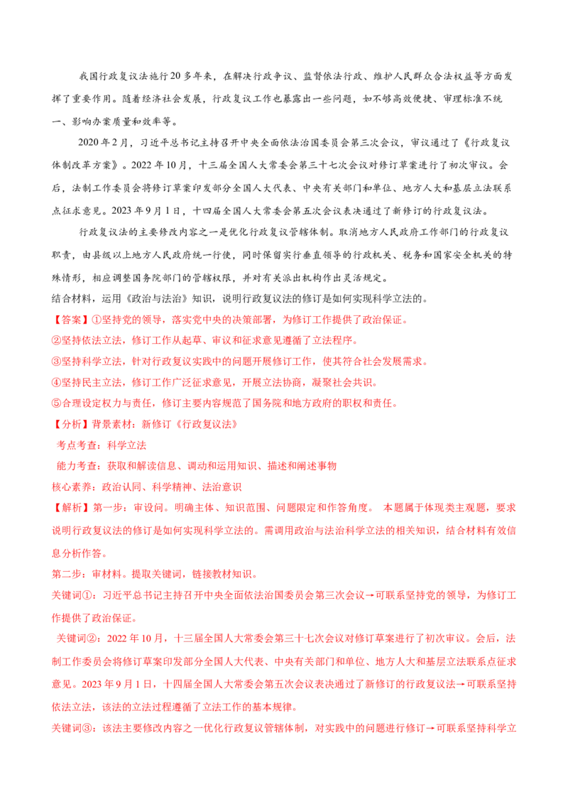 必刷题主观题50道必修3《政治与法治》（解析版）_42025年新高考资料_专项复习_2025年高考政治分册专项复习（新教材新高考）